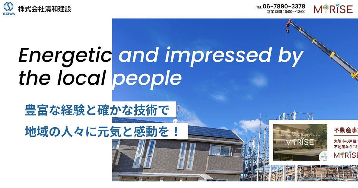 株式会社清和建設